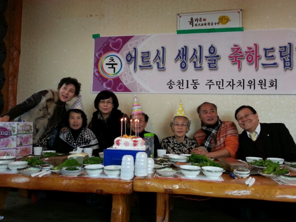 독거노인 생신상 차려드리기 