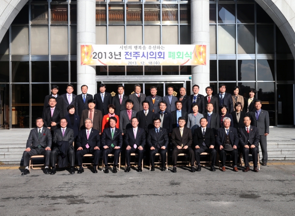 2013전주시의회 폐회식