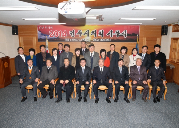 2014 전주시의회 시무식