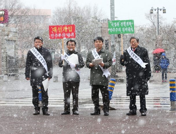 국정원 선거개입 규탄 거리홍보