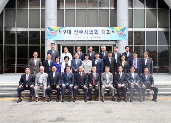 전주시의회 제9대의회 폐회식