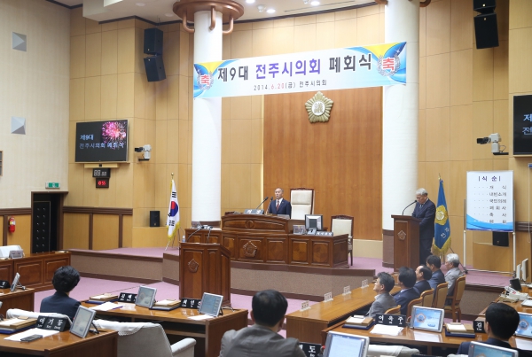 제9대 전주시의회 폐회식