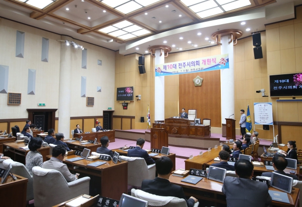 제10대 전주시의회 개원식