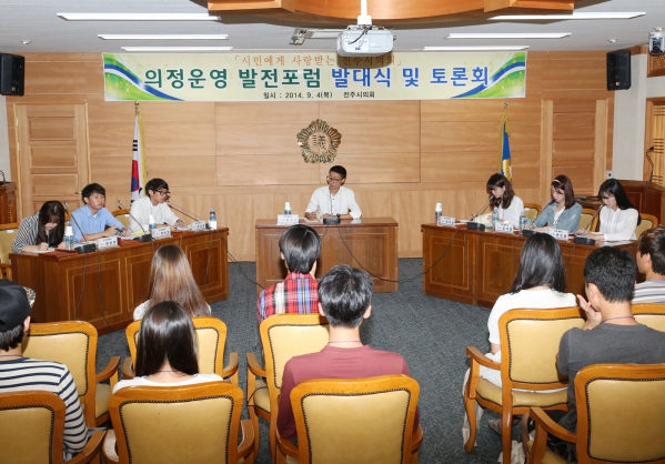 의정운영포럼 발대식