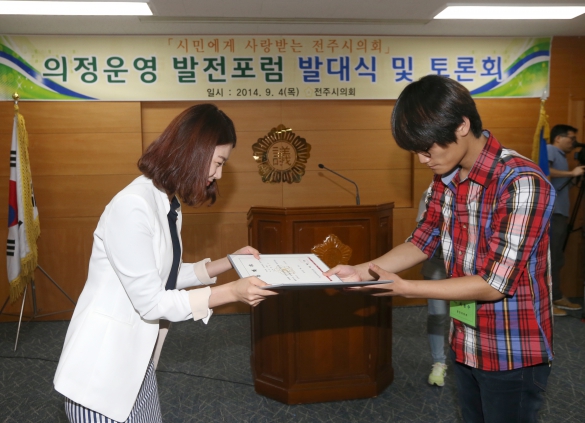 의정운영발전포럼 발대식