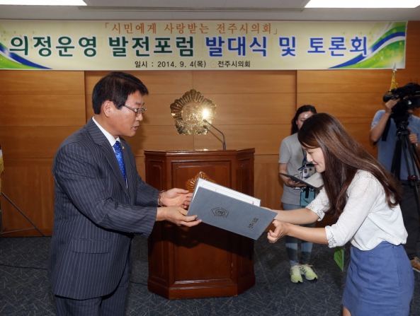 의정운영발전포럼 발대식