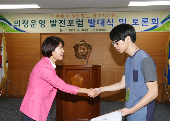 의정운영발전포럼 발대식