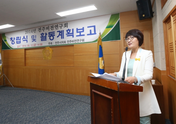 전주비전영구회 출범식