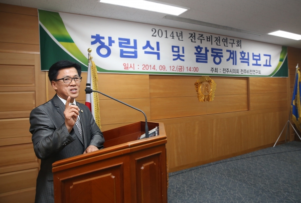 전주비전연구회 출범식