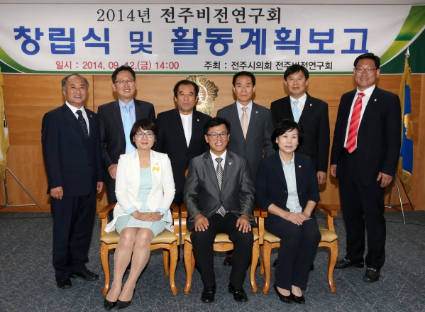 전주비전연구회 출범식