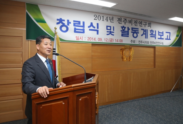 전주비전연구회 출범식