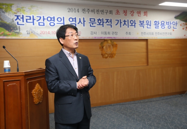 전라감영복원 활용방안 초청강연회