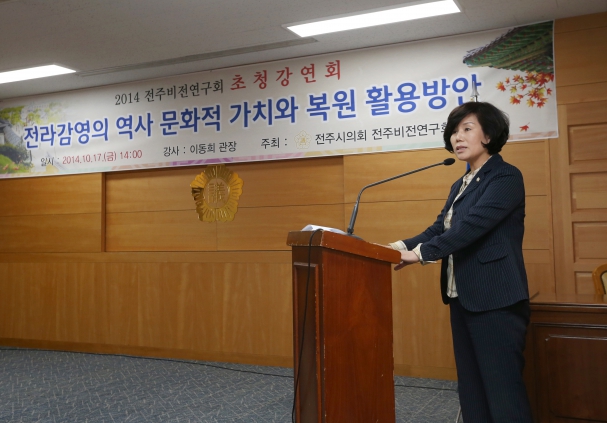 전라감영복원 활용방안 강연회