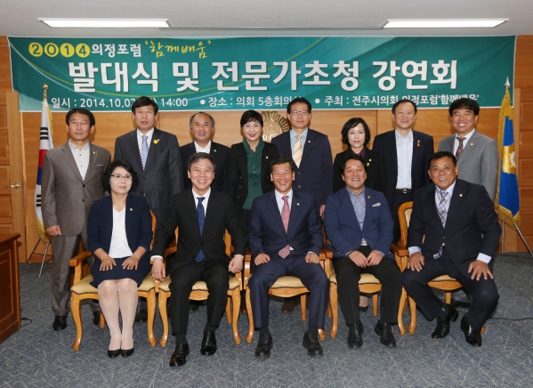 의정포럼 함께배움 발대식