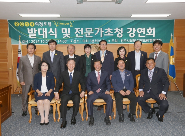 의정포럼 함께배움 발대식 및 강연회