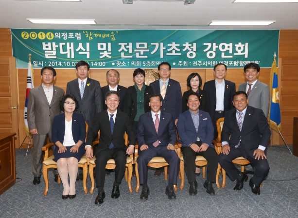 의정포럼 함께배움 발대식및 강연회