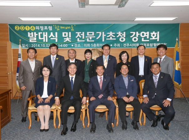 의정포럼함깨배움 발대식 및 강연회