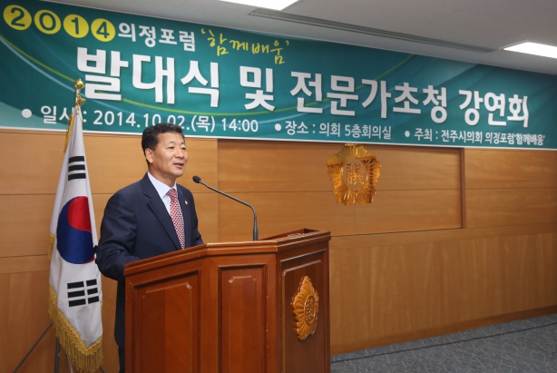 의정포럼 함께배움 발대식 및 초청강연회