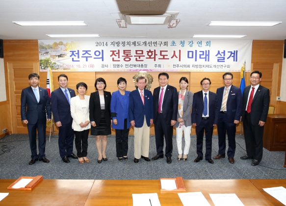 지방자치제도 개선연구회 강연회