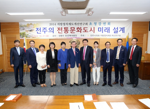 지방정치제도 개선연구회 강연회