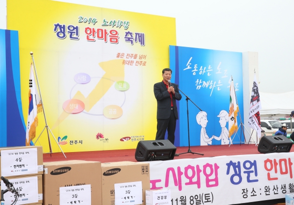 2014 전주시청 청원체육대회