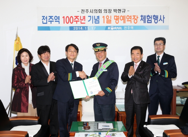 전주역 100주년기념 일일명예역장