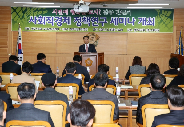 사회적경제 정책연구 세미나