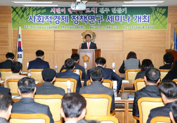 사회적경제 정책연구 세미나