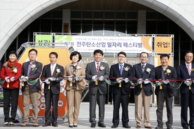 탄소산업일자리 페스티벌