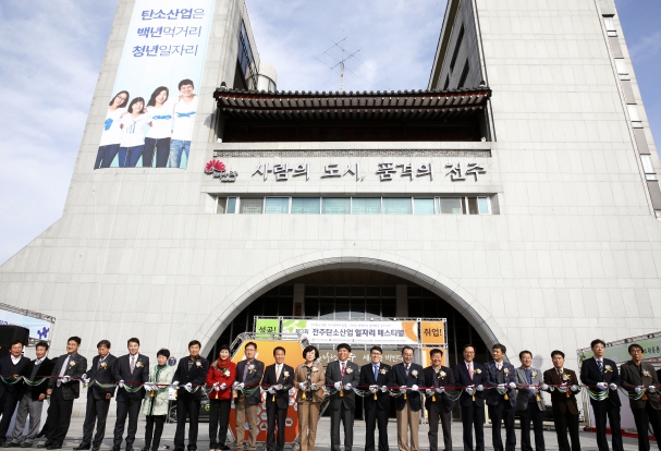 탄소산업 일자리 페스티벌