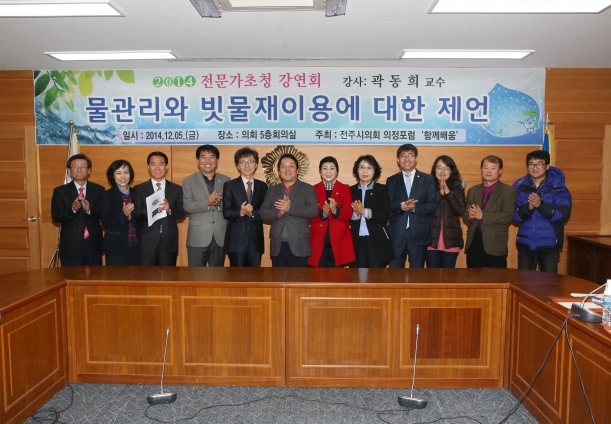 의정포럼 함께배움 강연회