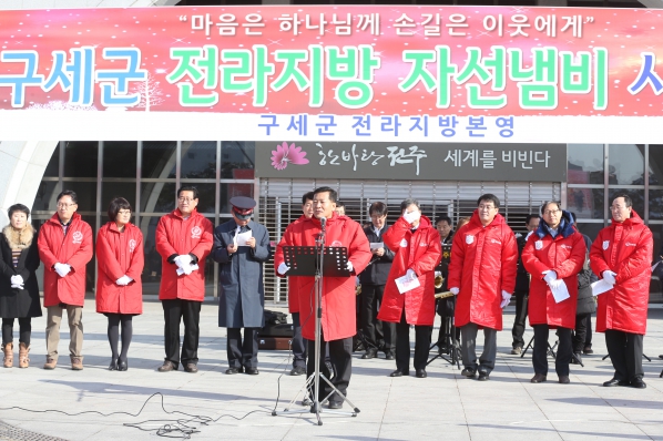 구세군 자선남비 시종식