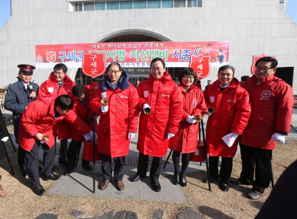구세군 자선남비 시종식