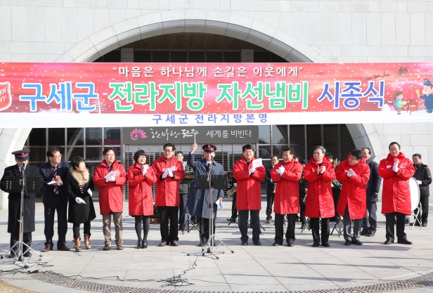 구세군 자선남비 시종식