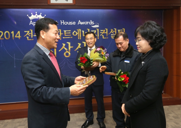 2014 아파트에너지컨설팅 시상식