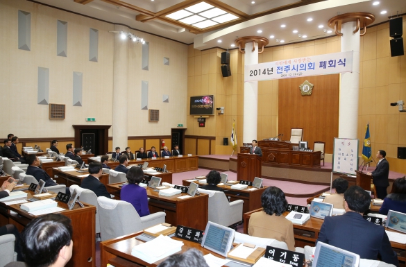 2014 전주시의회 폐회식