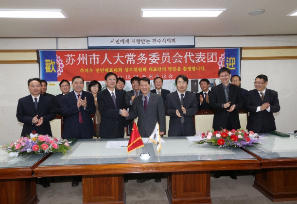 중국 소주시 상임위원회 전주시의회 방문