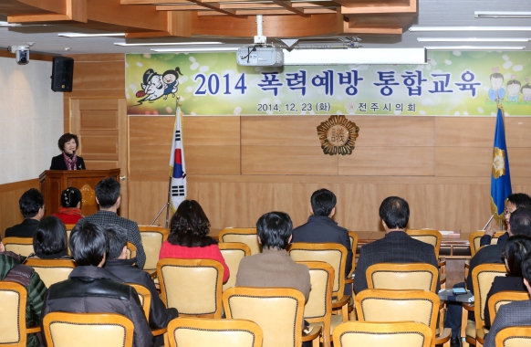 2014 폭력예방 통합교육