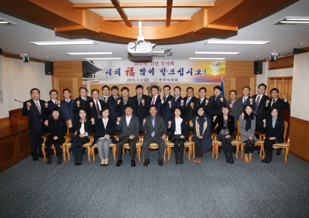 2015 전주시의회 신년인사회