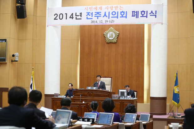 2014 전주시의회 폐회식