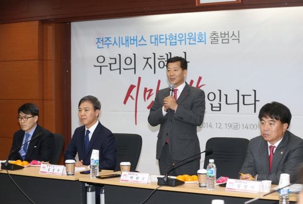 시내버스 대타협 위원회 출범식