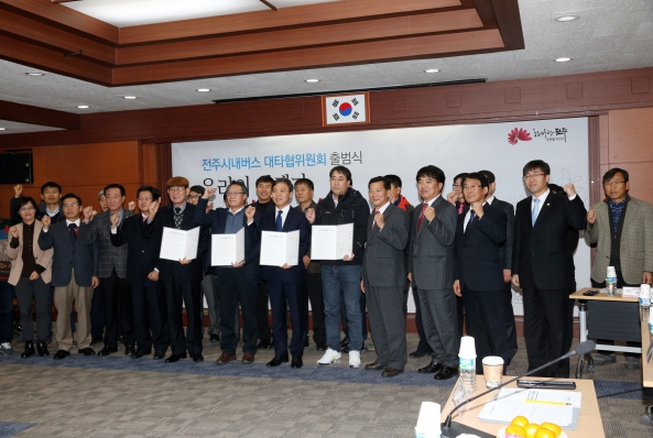 전주시 시내버스 대타협위원회 출범식