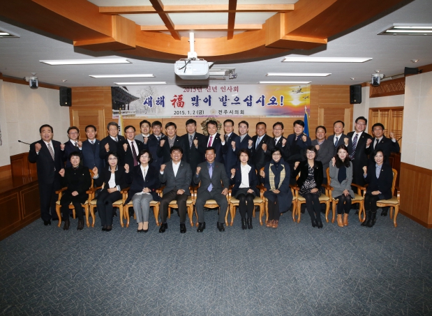 2015 전주시의회 신년인사회