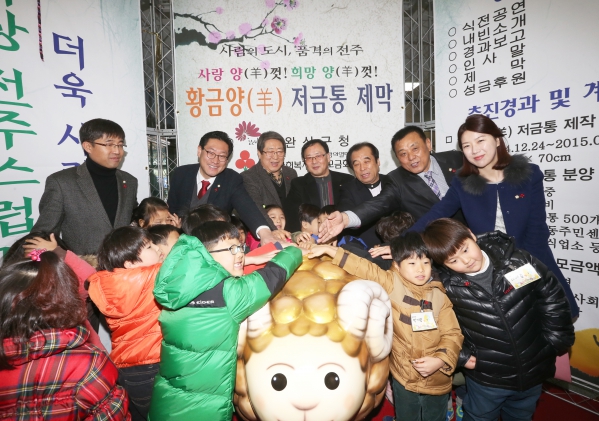 황금양 저금통 제막식