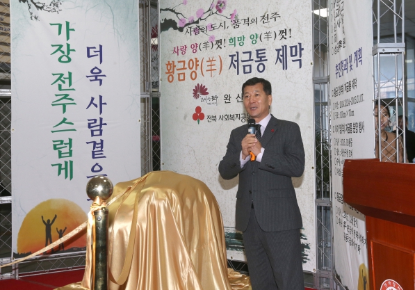 황금양 저금통 제막식