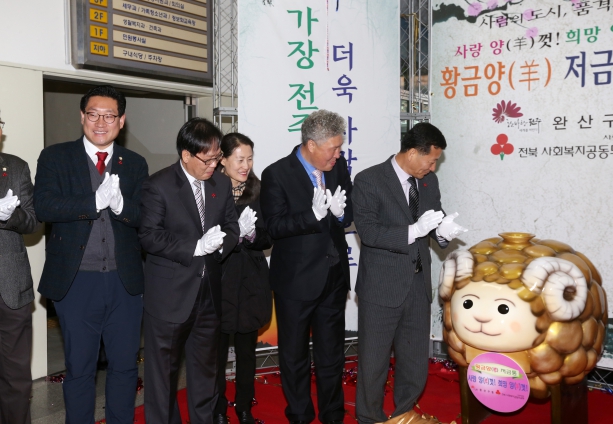 황금양 저금통 제막식