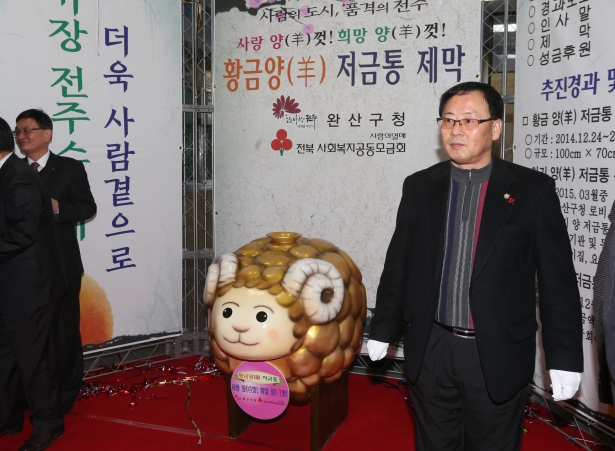 황금양 저금통 제막식