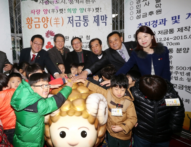 황금양 저금통 제막식