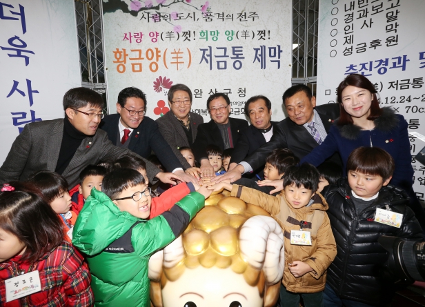 황금양 저금통 제막식