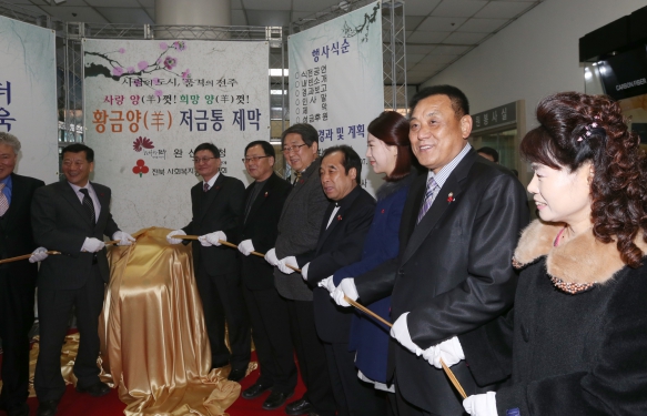 황금양 저금통 전달식